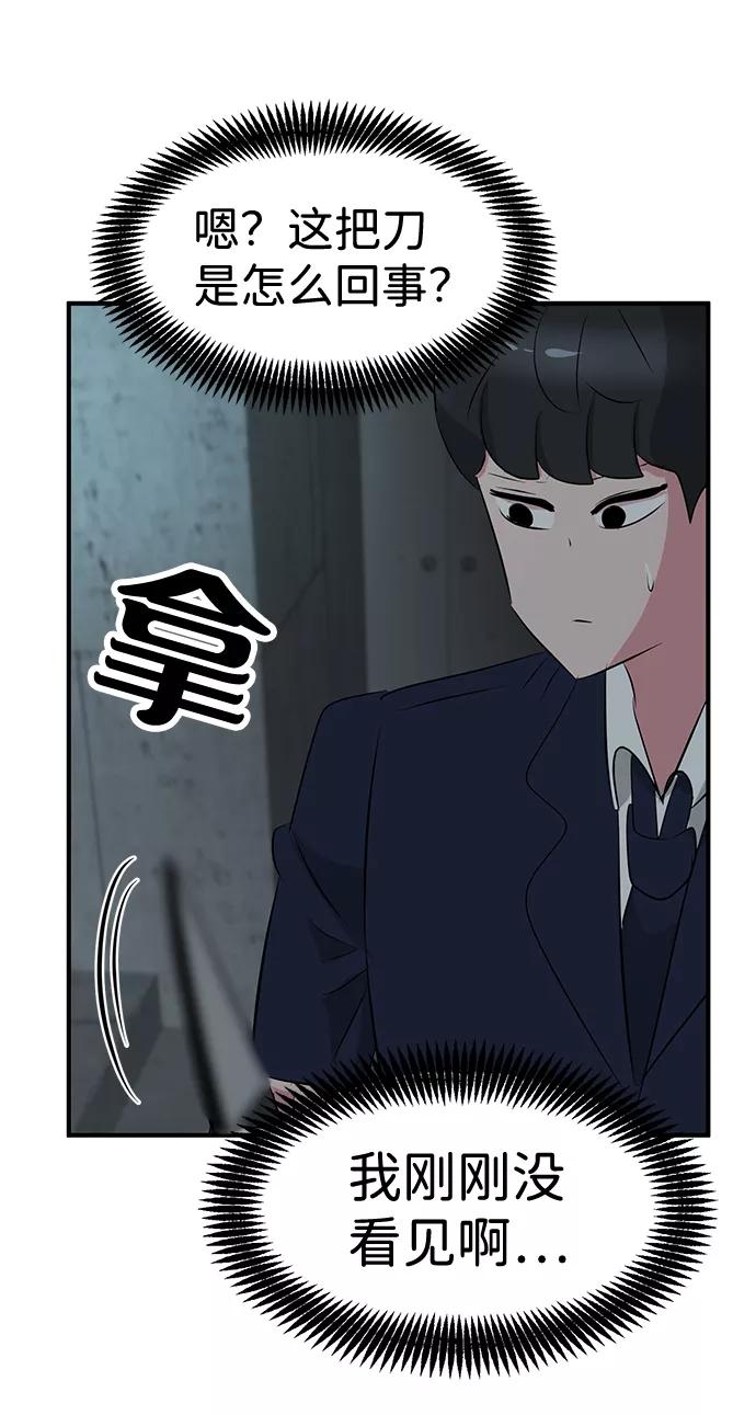 《我把社长解锁了》第40话 第68页