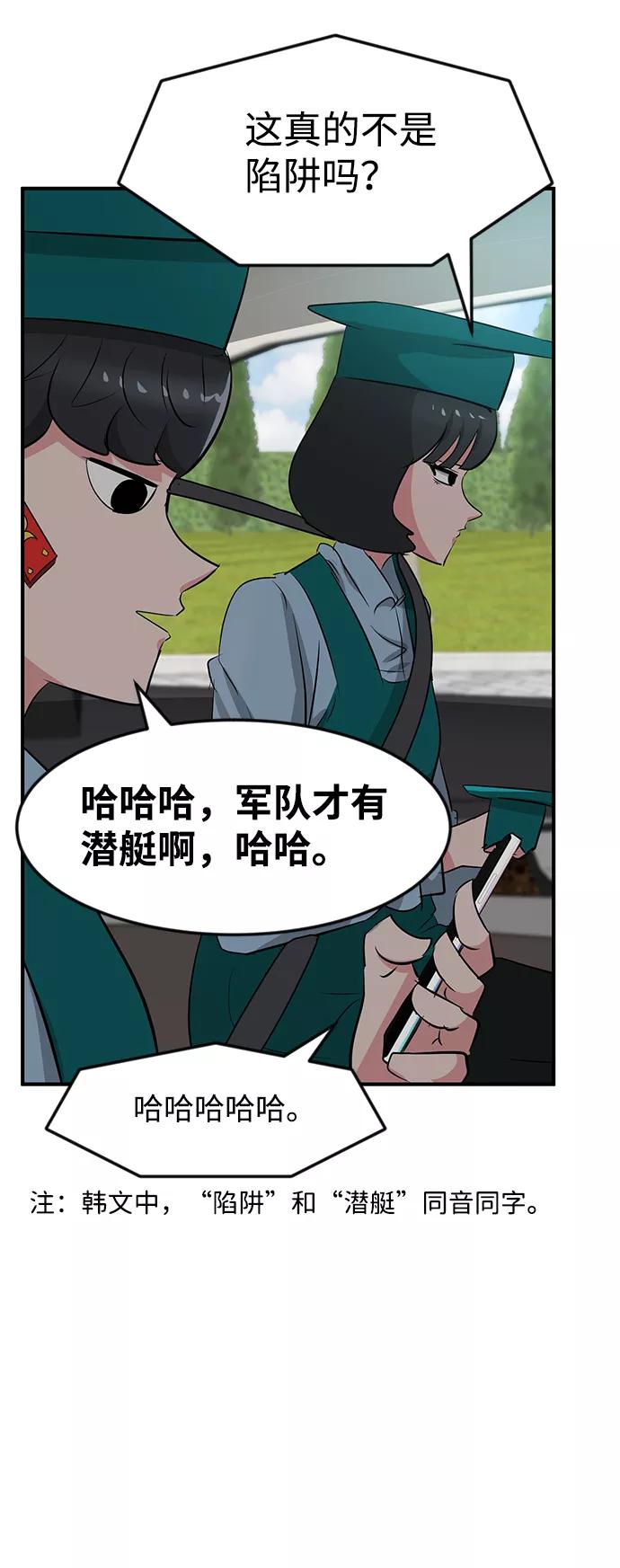 《我把社长解锁了》第40话 第92页