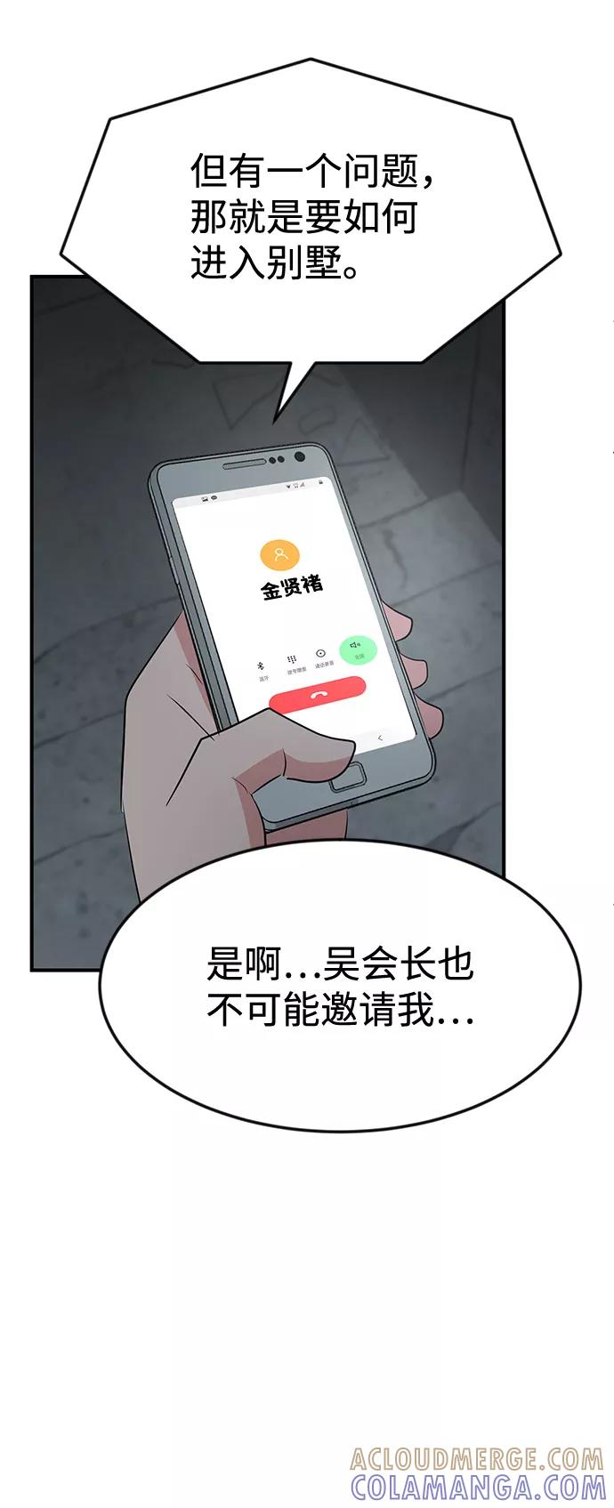 《我把社长解锁了》第40话 第22页