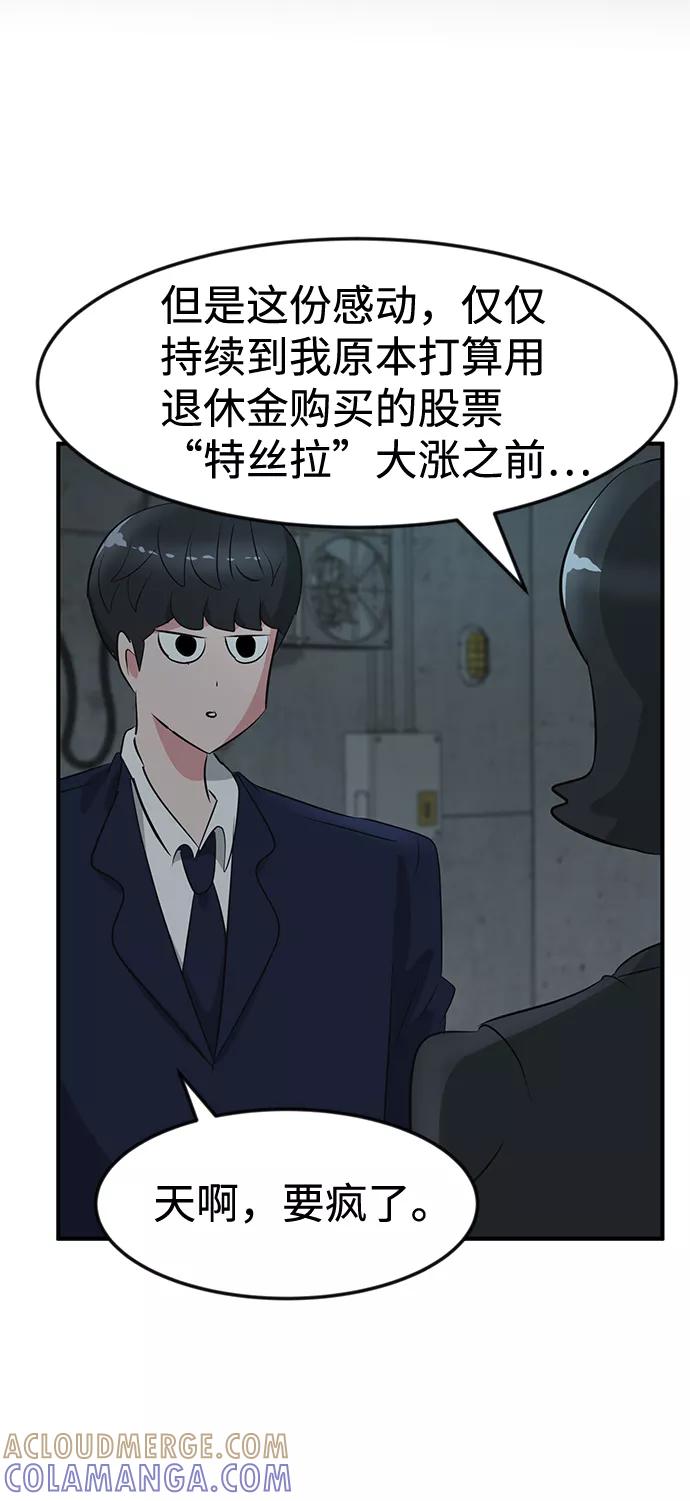 《我把社长解锁了》第40话 第49页