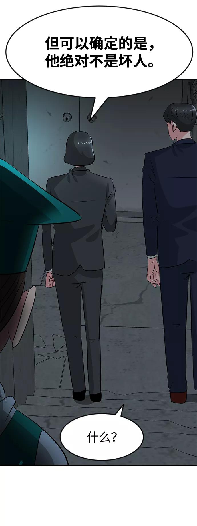 《我把社长解锁了》第40话 第39页