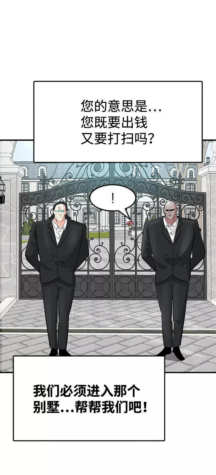 《我把社长解锁了》第40话 第84页