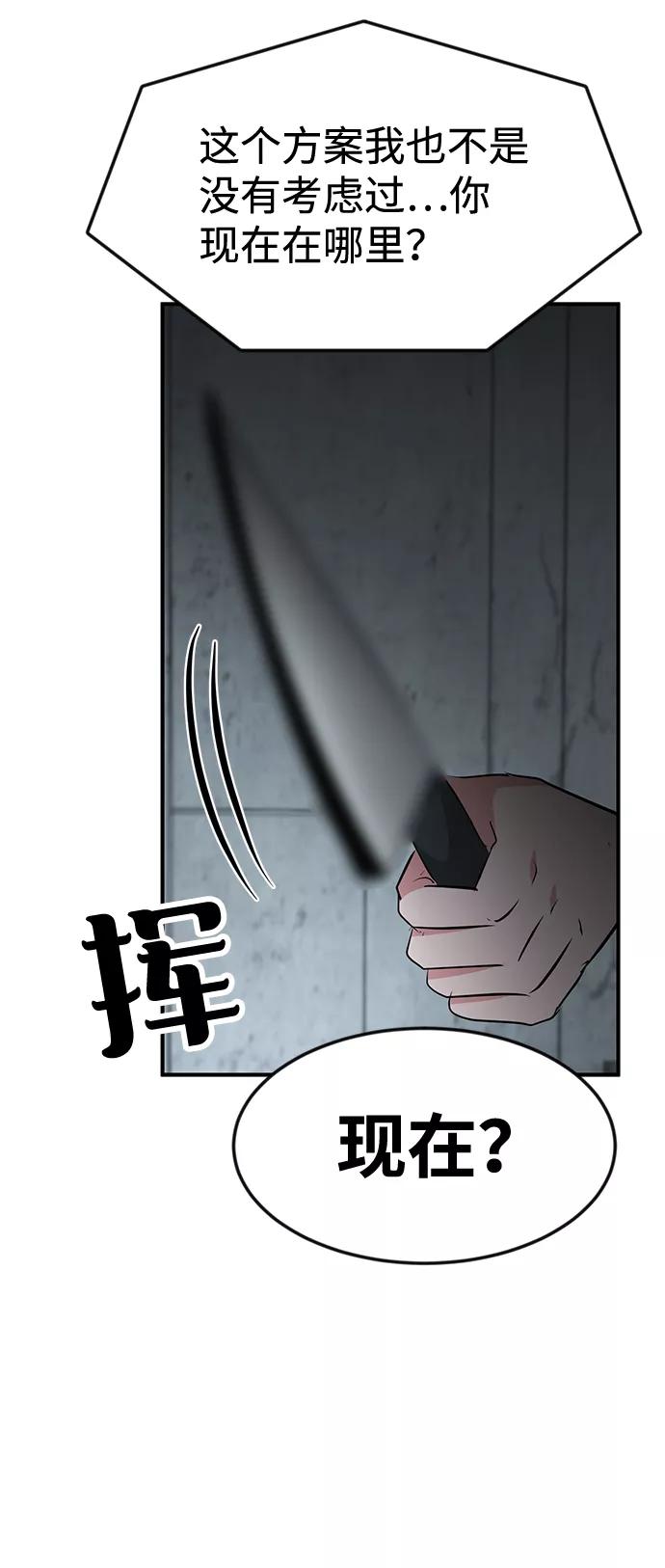 《我把社长解锁了》第40话 第24页