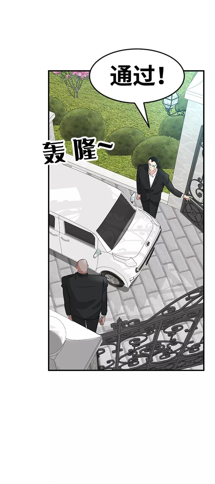 《我把社长解锁了》第40话 第89页