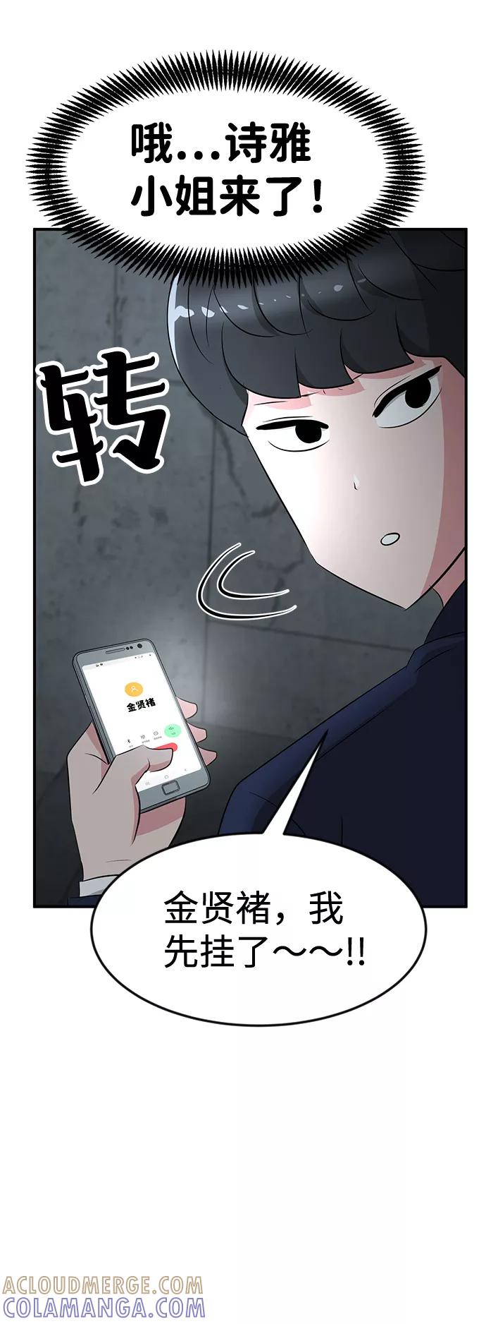 《我把社长解锁了》第40话 第31页