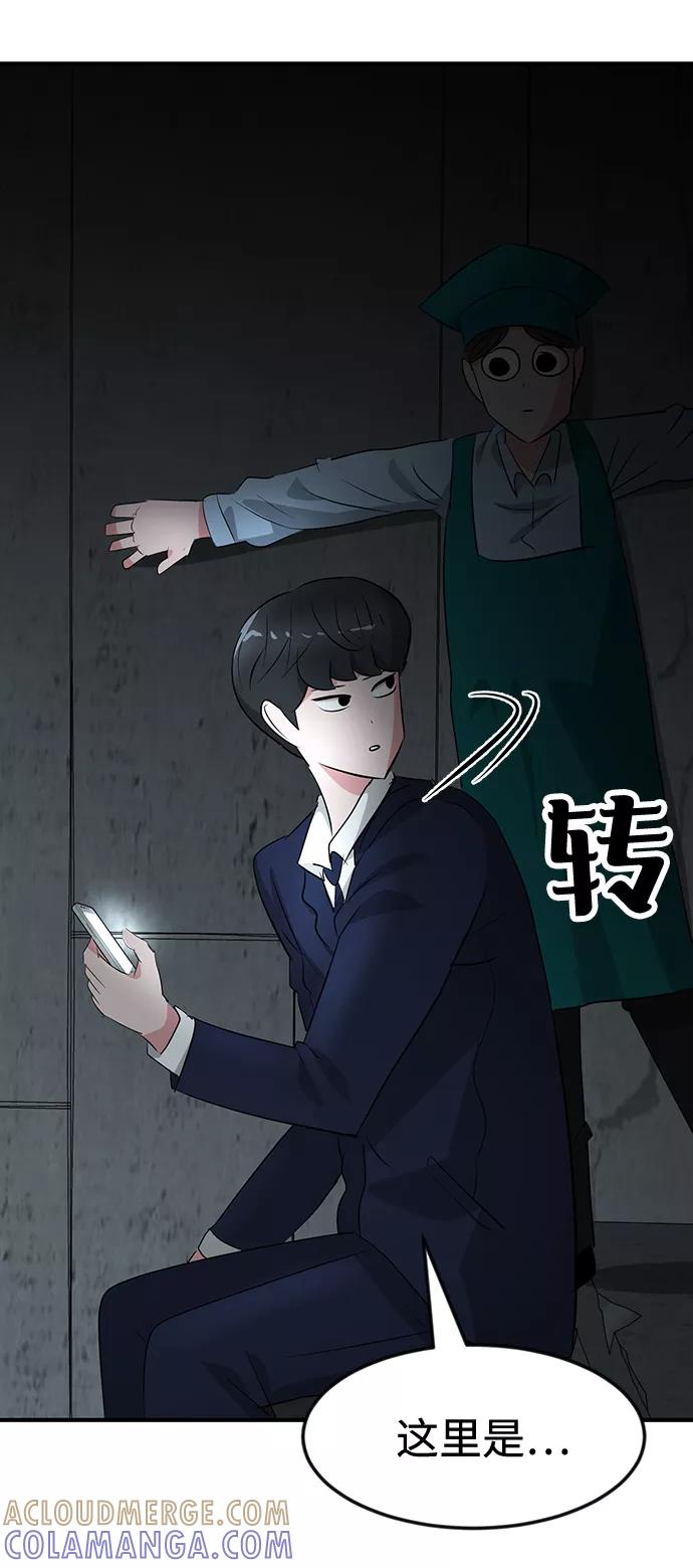 《我把社长解锁了》第40话 第25页