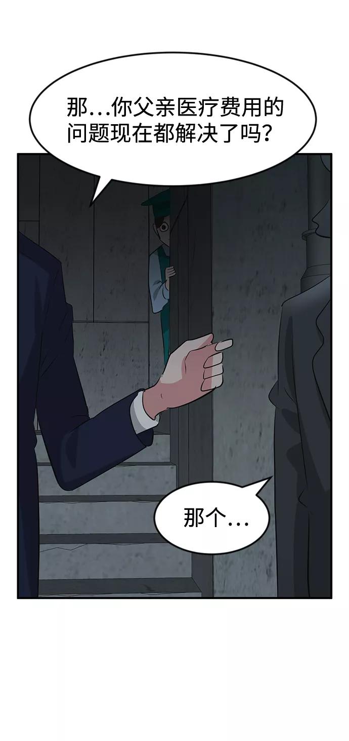 《我把社长解锁了》第40话 第50页