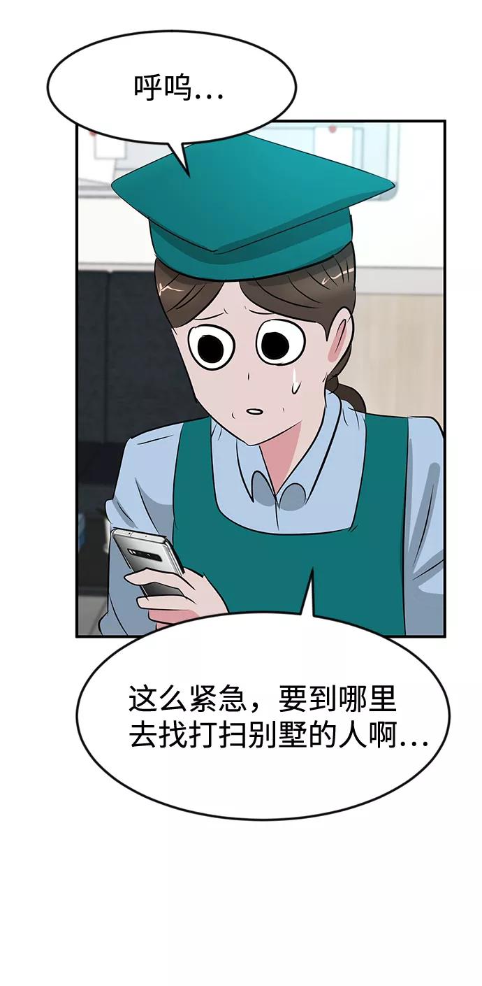 《我把社长解锁了》第40话 第80页