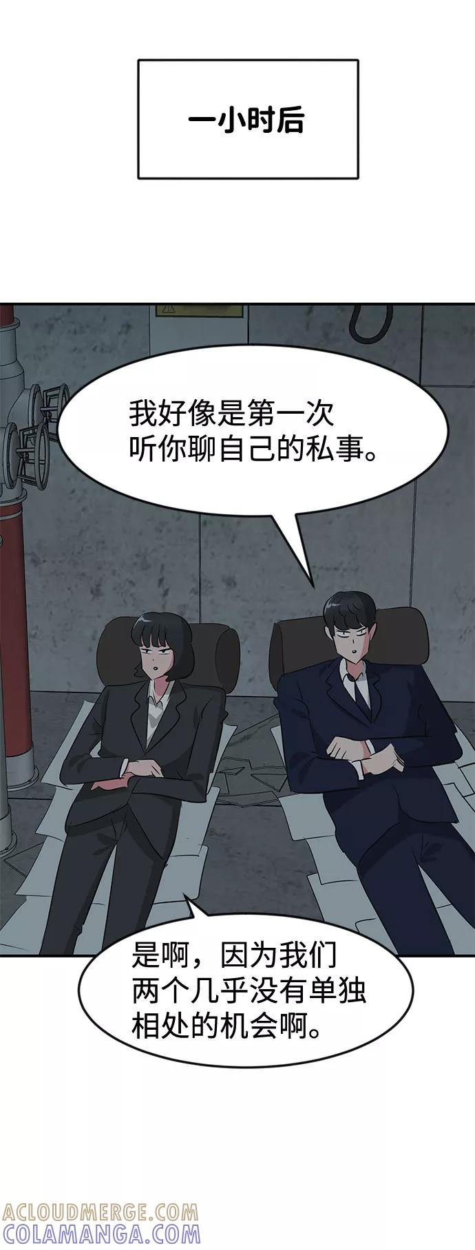 《我把社长解锁了》第40话 第52页