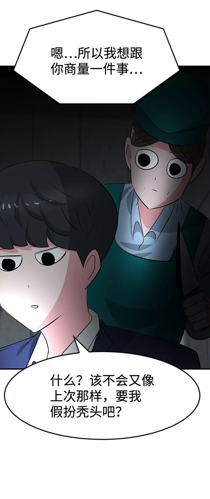 《我把社长解锁了》第40话 第23页