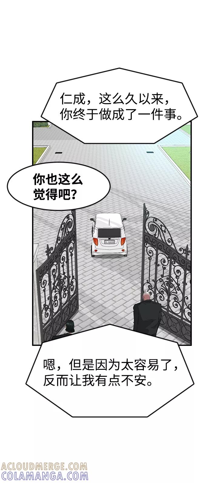 《我把社长解锁了》第40话 第91页