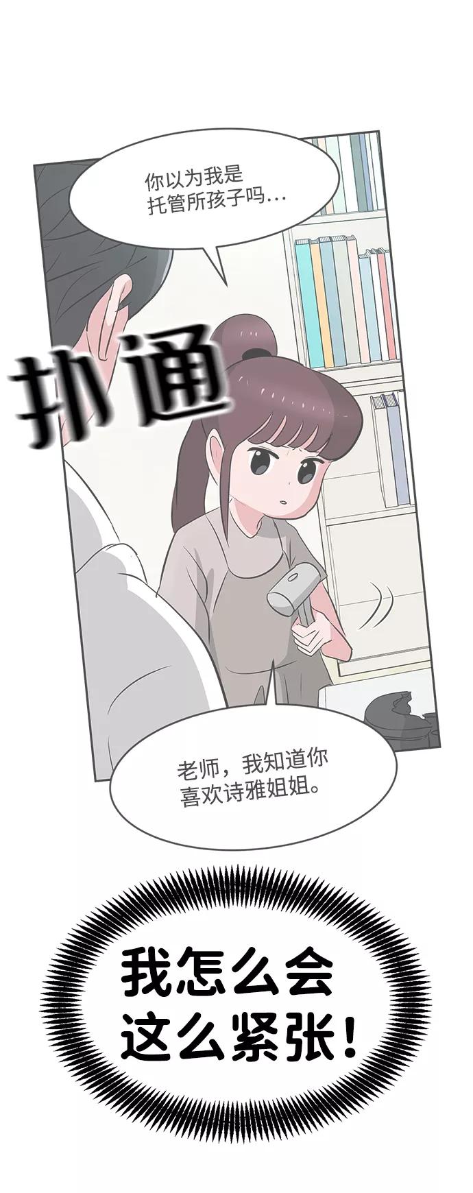 《我把社长解锁了》第40话 第57页
