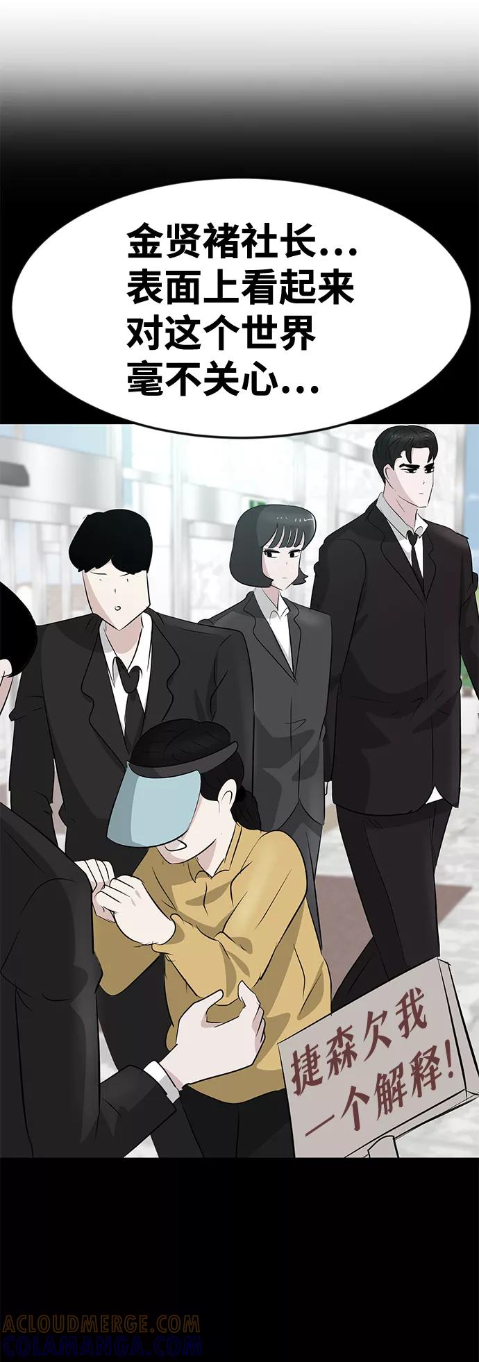 《我把社长解锁了》第40话 第40页