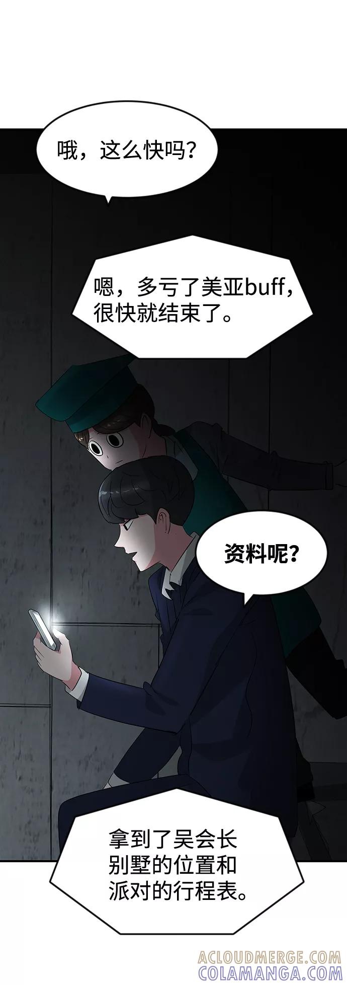 《我把社长解锁了》第40话 第19页