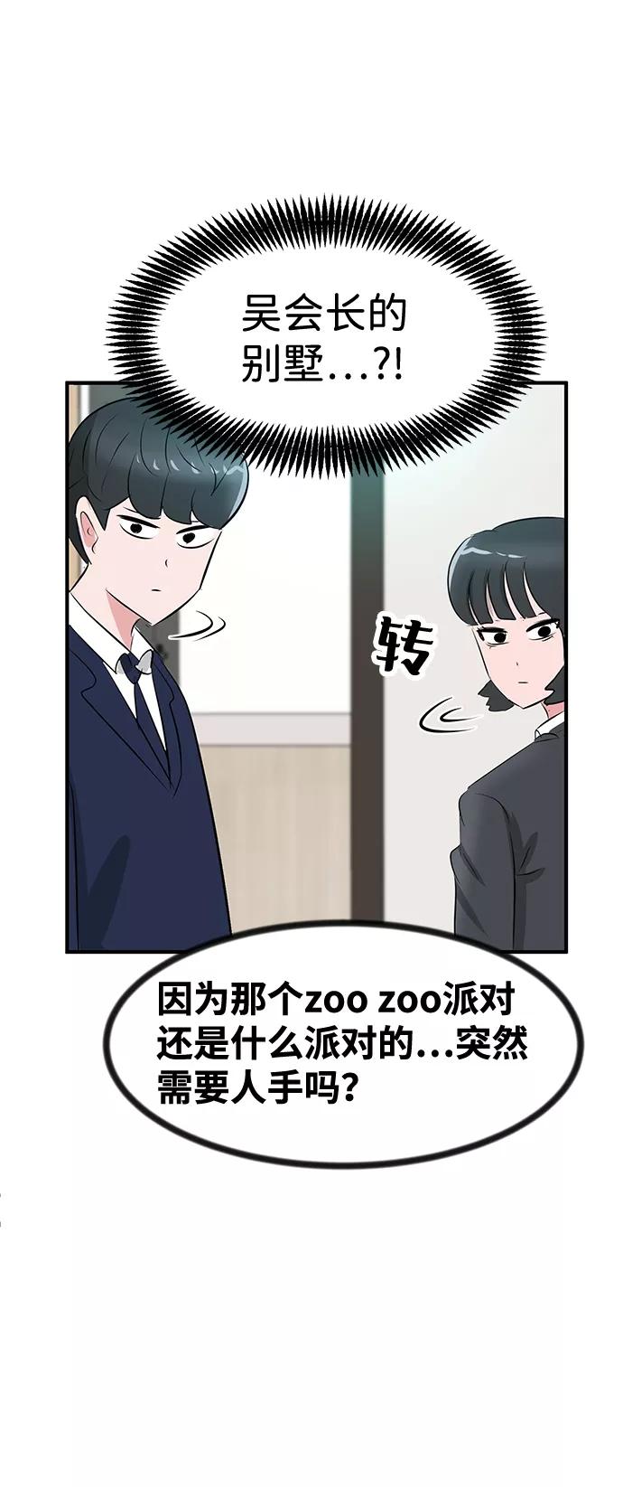 《我把社长解锁了》第40话 第78页