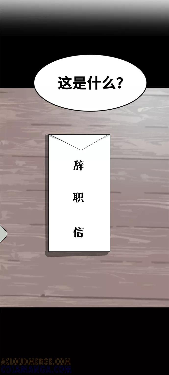 《我把社长解锁了》第40话 第43页