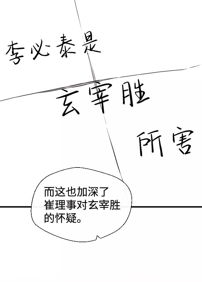《无痕的一天》第40话 第59页