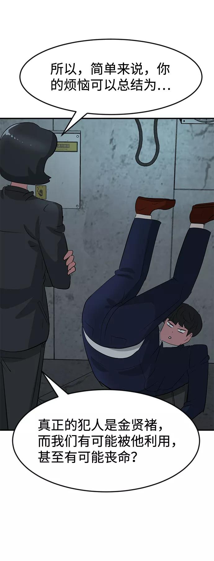 《我把社长解锁了》第40话 第62页