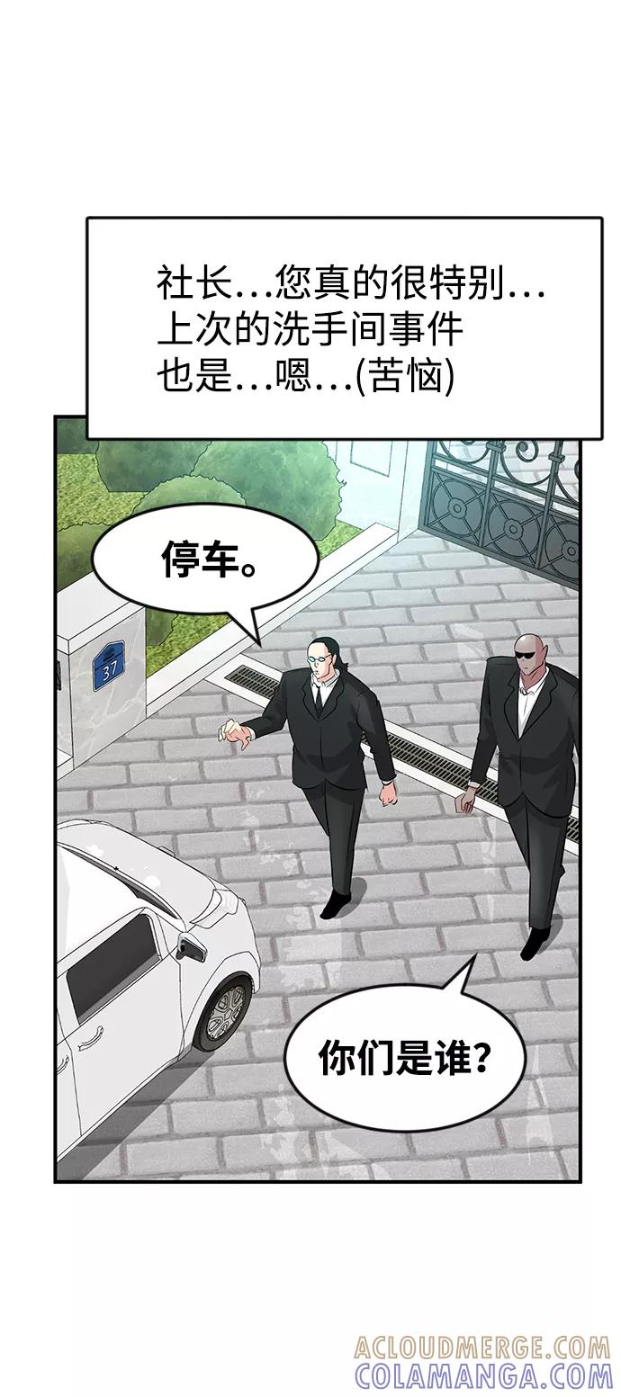 《我把社长解锁了》第40话 第85页