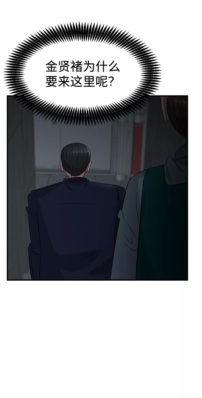 《我把社长解锁了》第40话 第12页