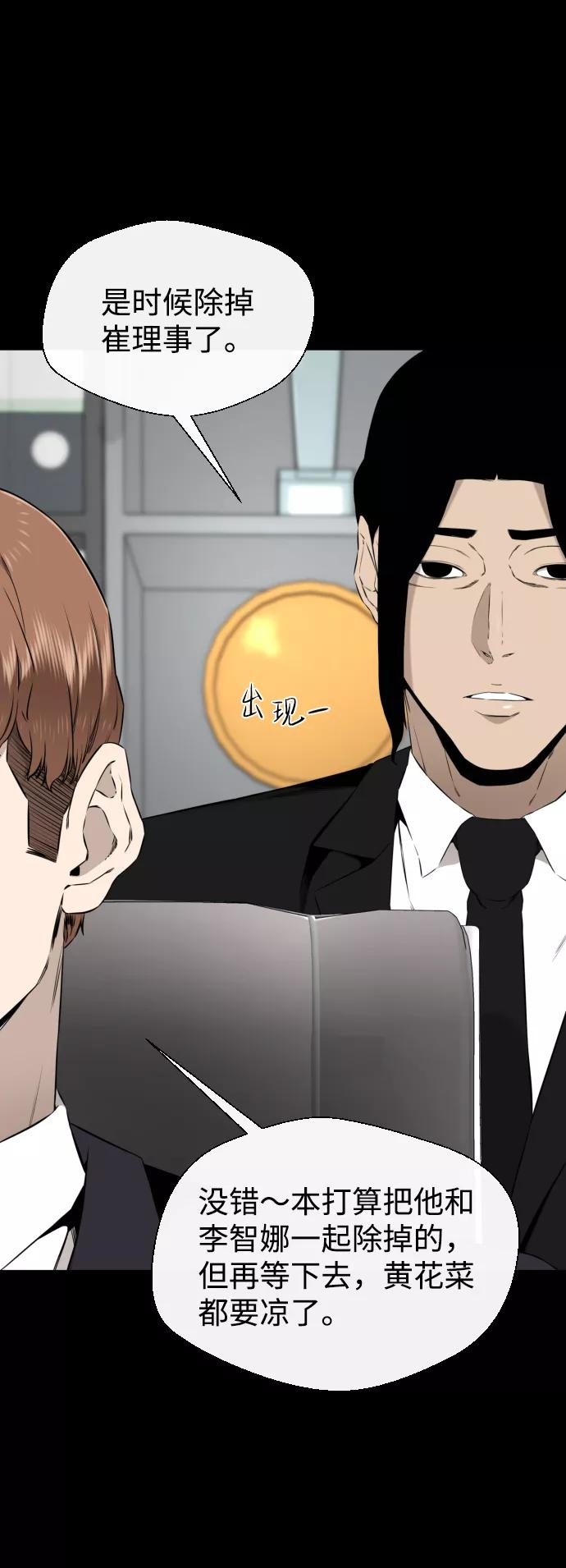 《无痕的一天》第40话 第75页