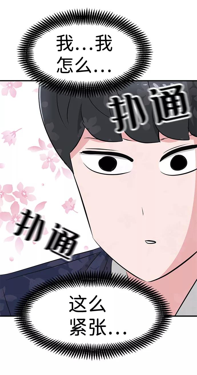 《我把社长解锁了》第40话 第56页