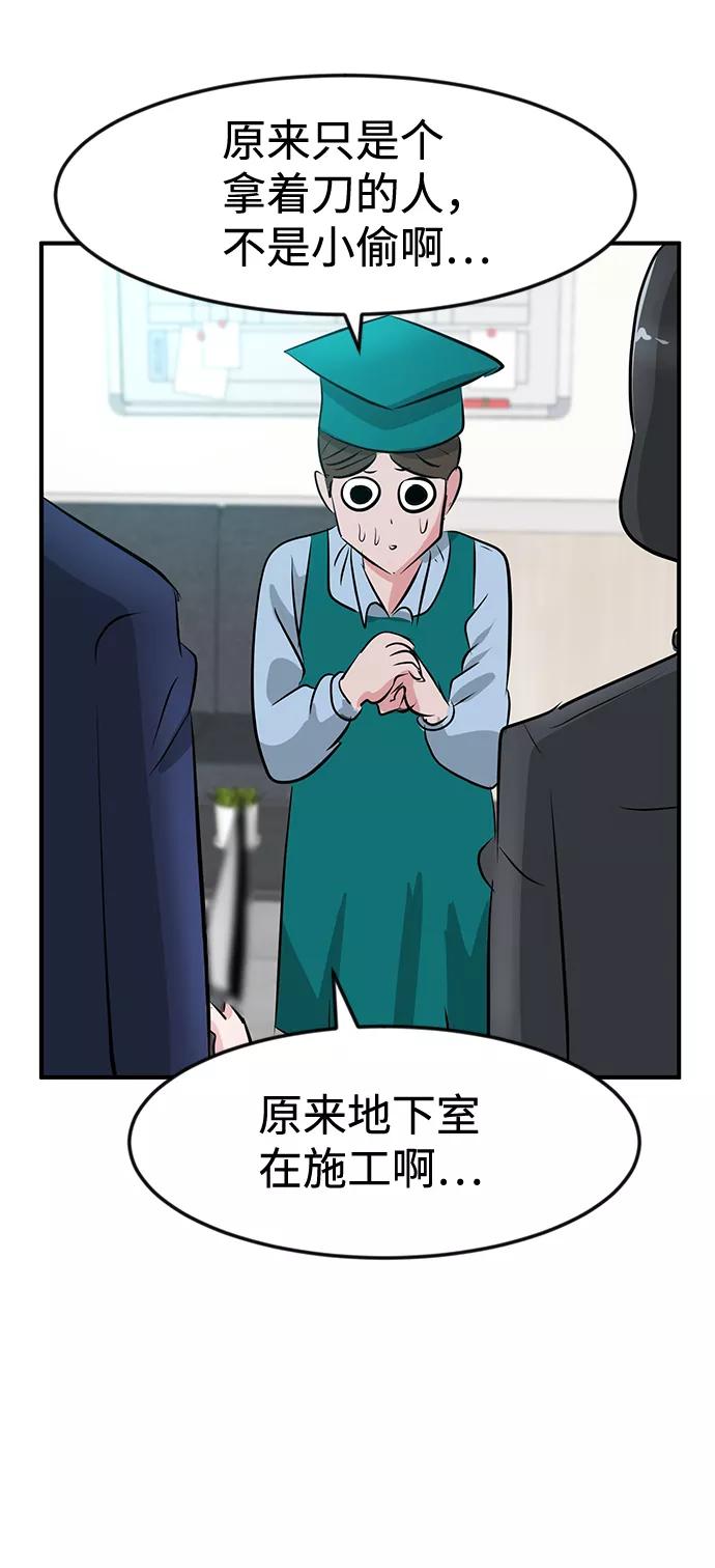 《我把社长解锁了》第40话 第74页