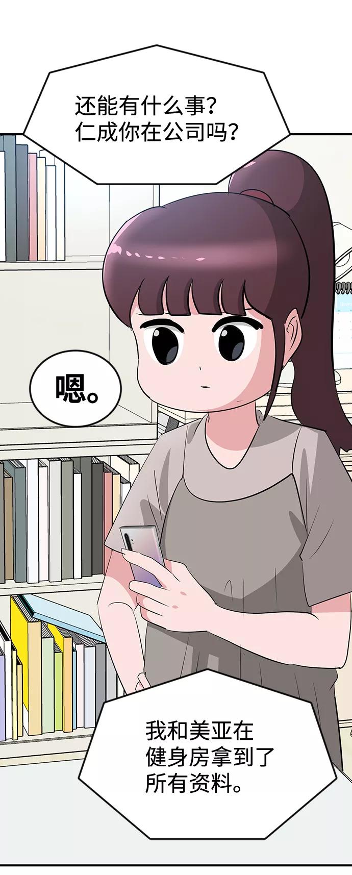 《我把社长解锁了》第40话 第17页
