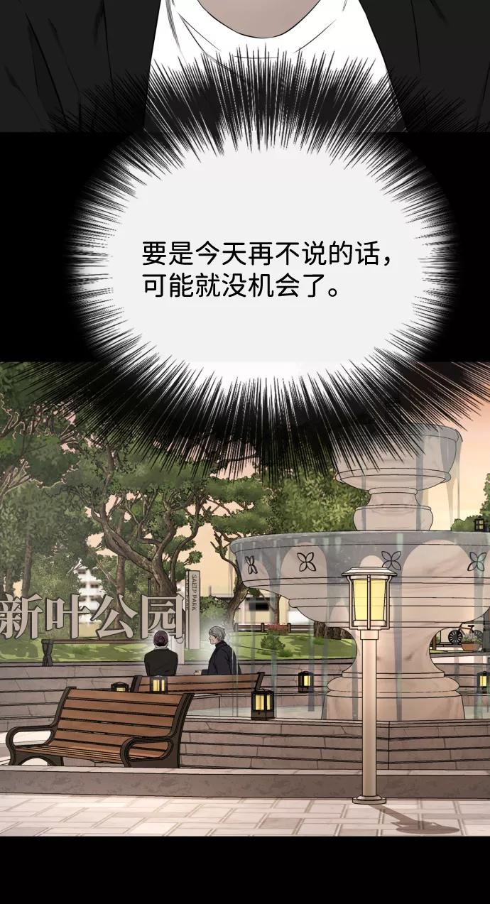 《无痕的一天》第40话 第48页