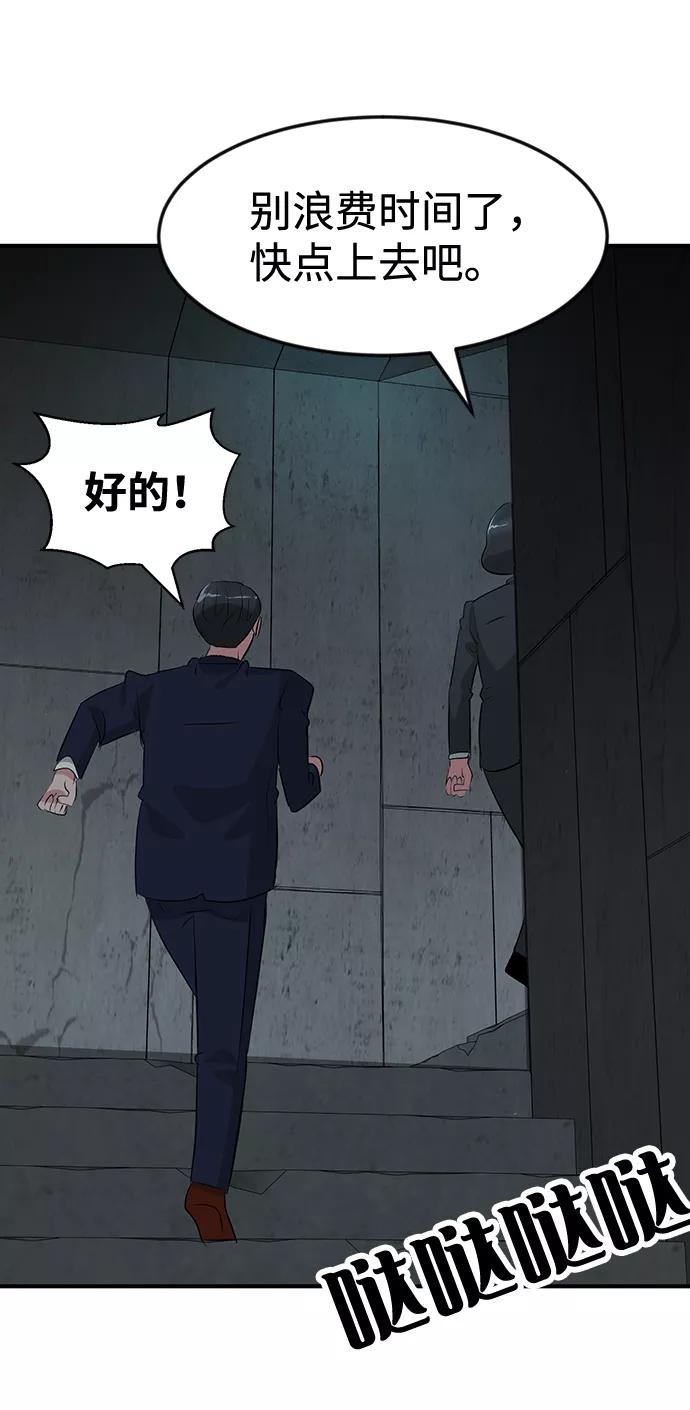 《我把社长解锁了》第40话 第66页