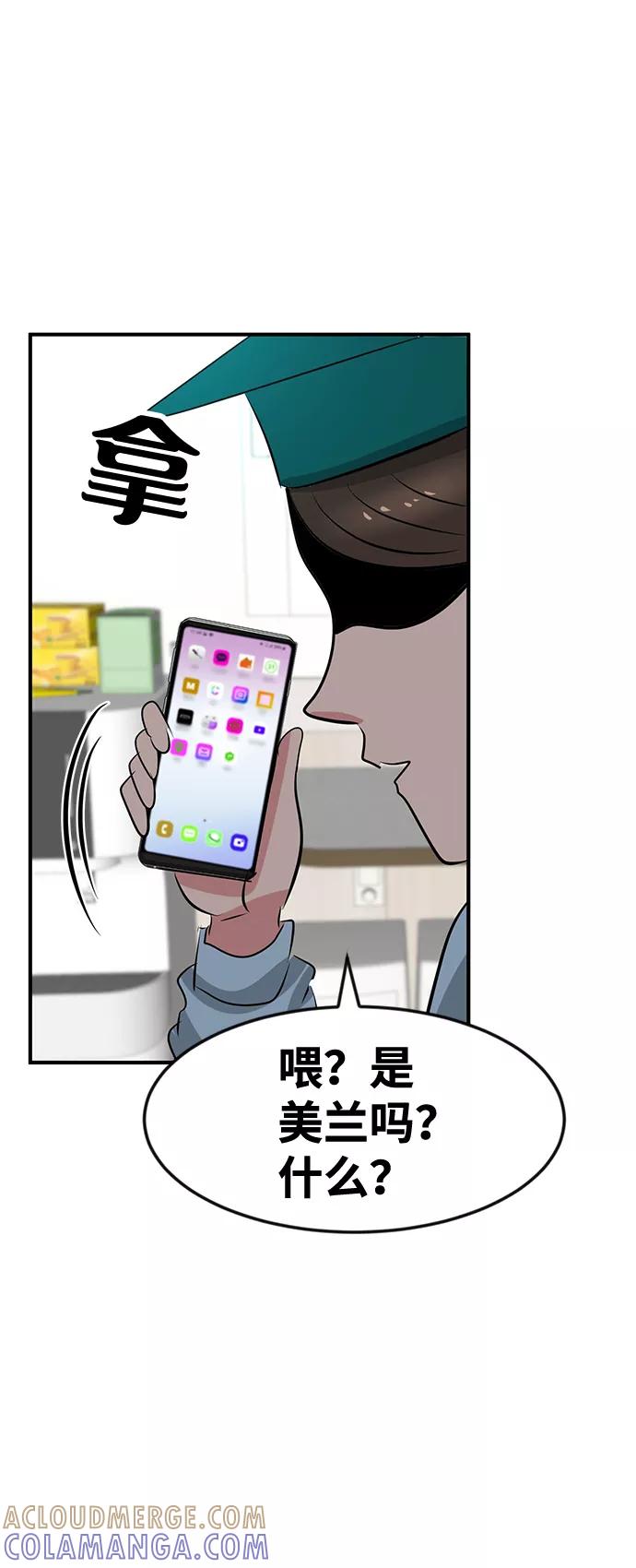 《我把社长解锁了》第40话 第76页