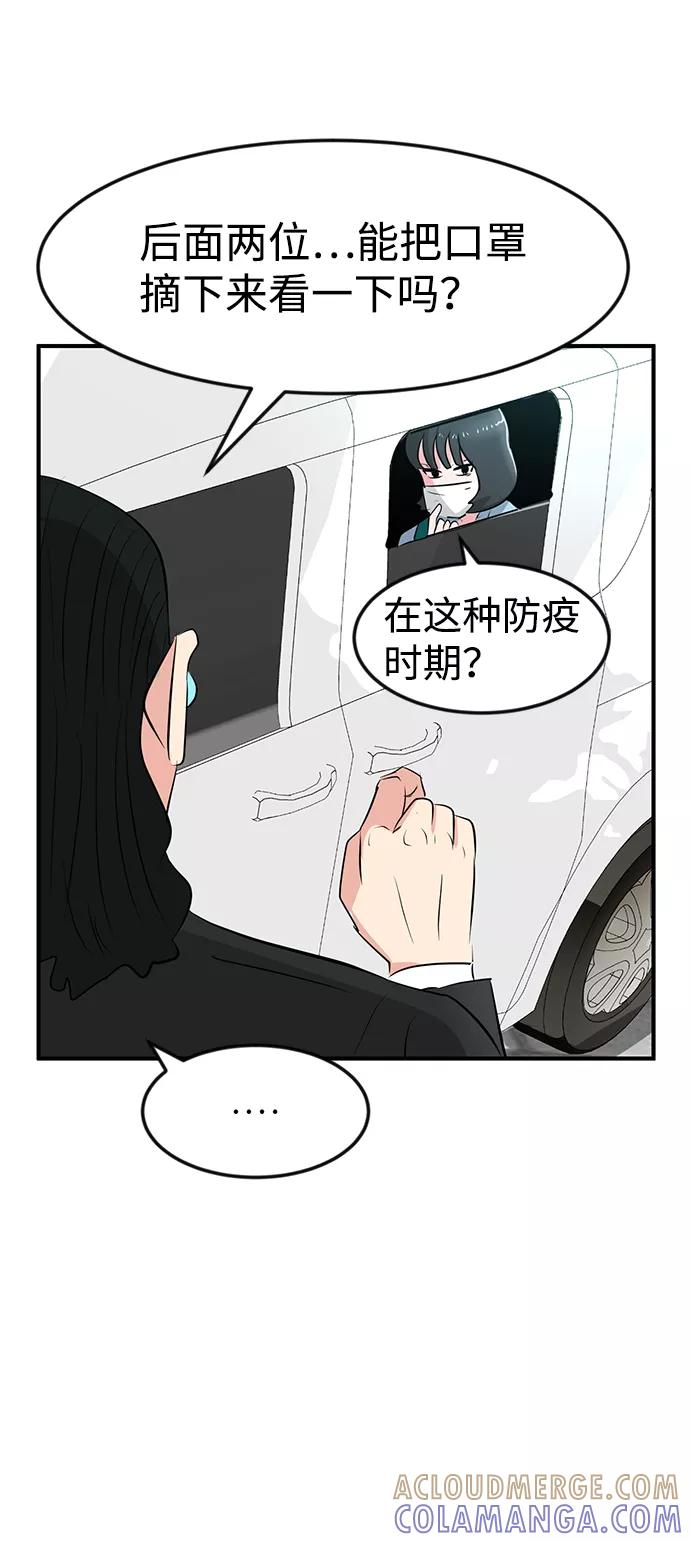 《我把社长解锁了》第40话 第88页