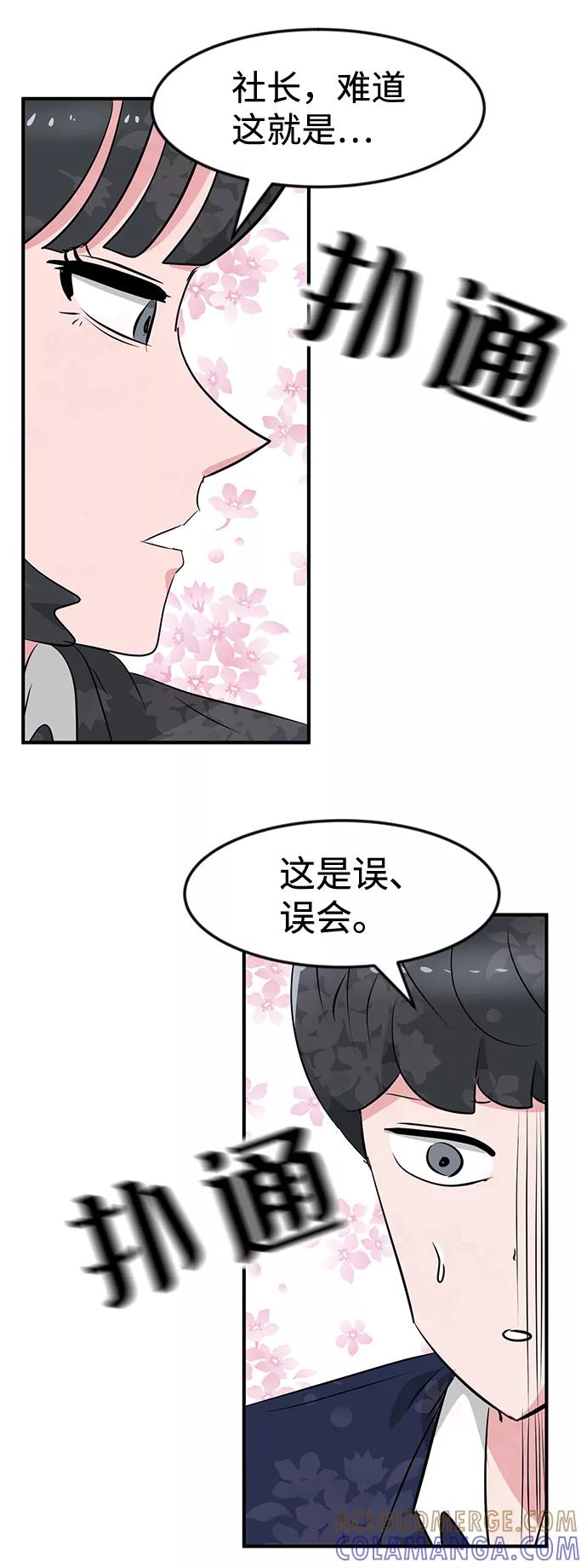 《我把社长解锁了》第40话 第58页
