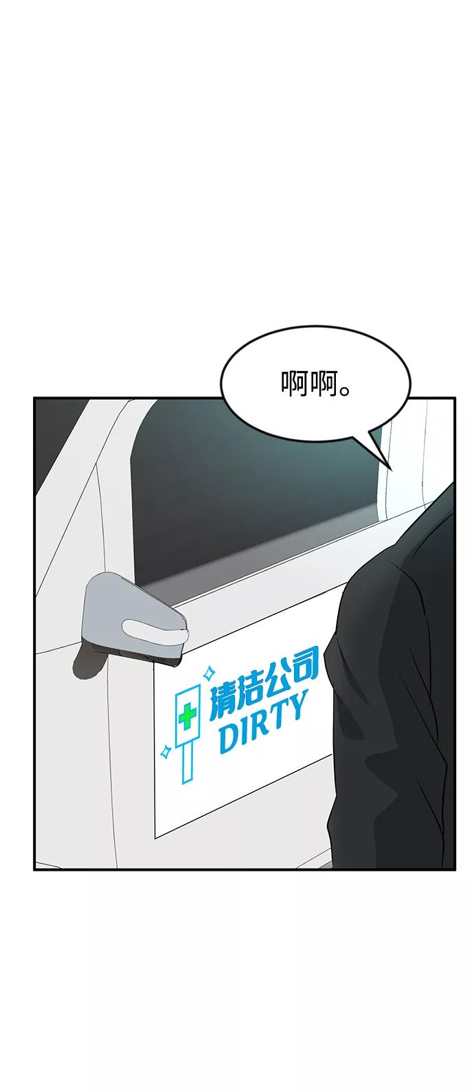 《我把社长解锁了》第40话 第87页