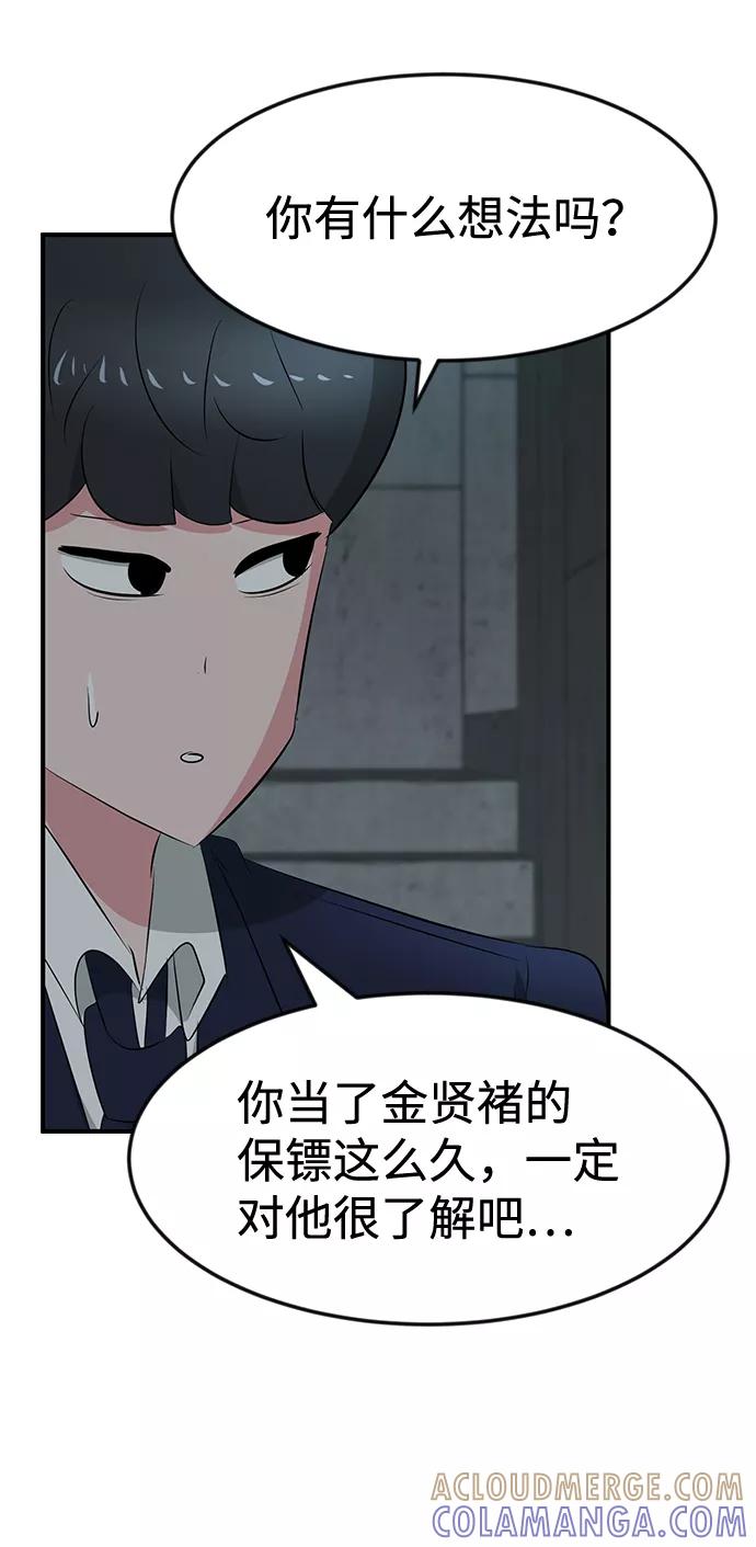 《我把社长解锁了》第40话 第37页