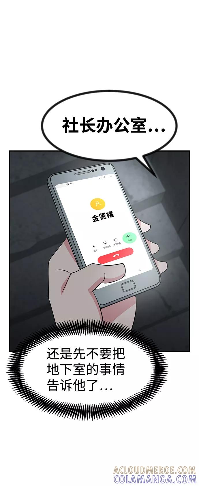 《我把社长解锁了》第40话 第28页