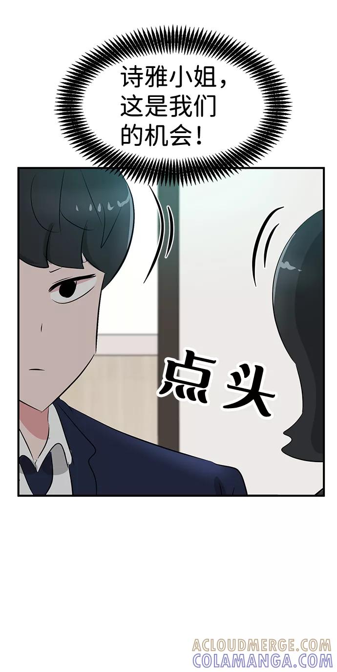 《我把社长解锁了》第40话 第79页