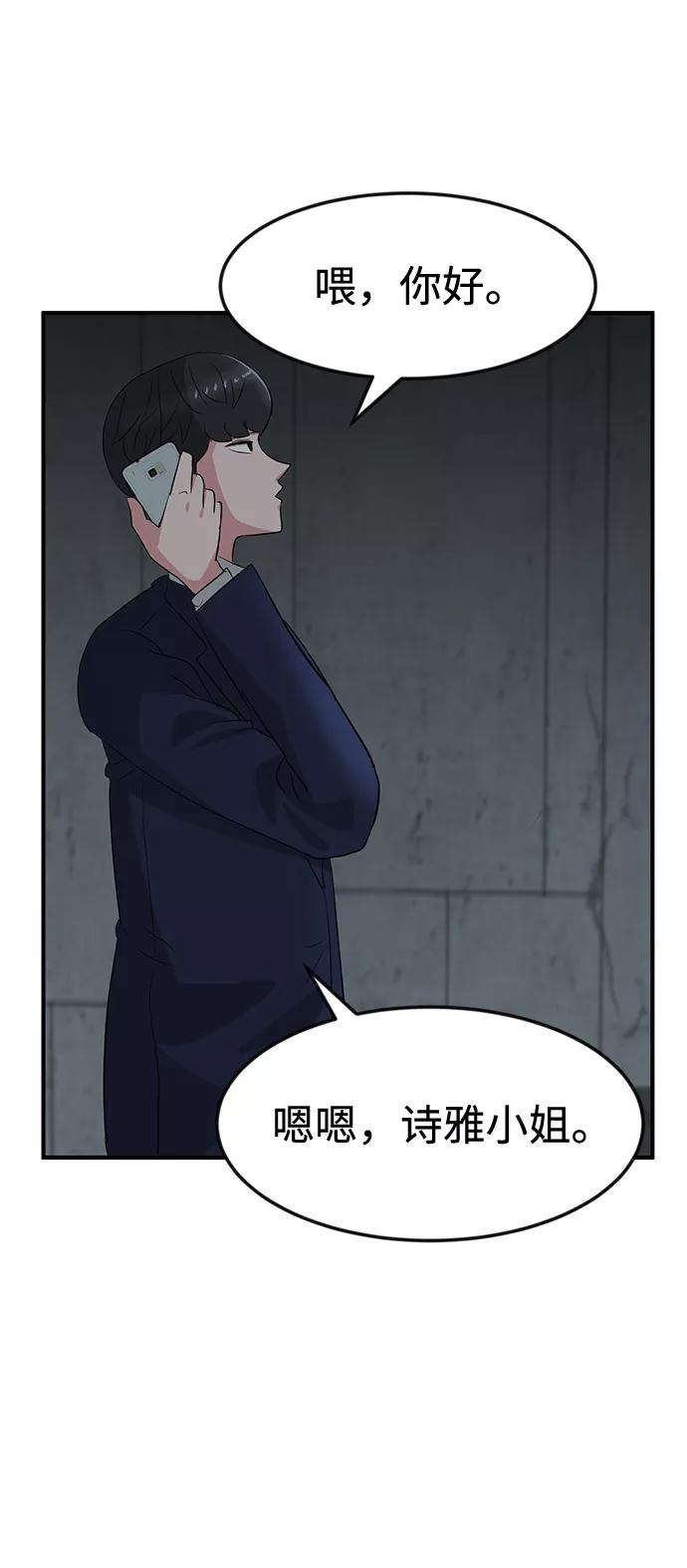 《我把社长解锁了》第40话 第6页