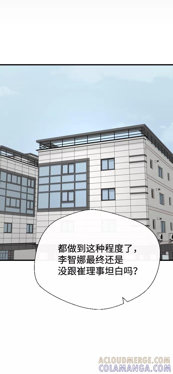 《无痕的一天》第40话 第55页