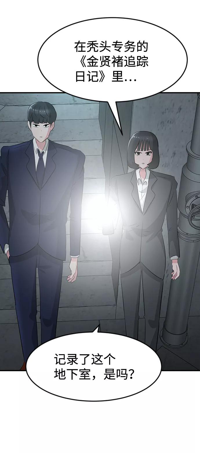 《我把社长解锁了》第40话 第36页