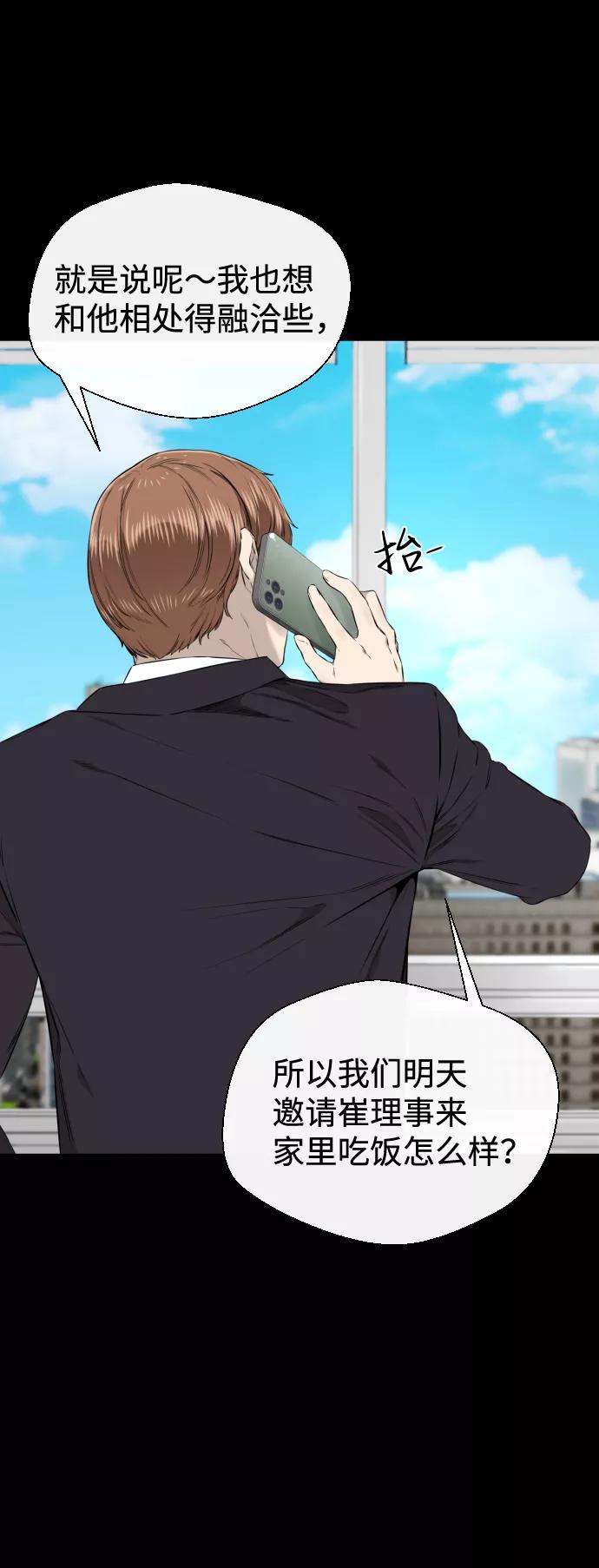《无痕的一天》第40话 第81页