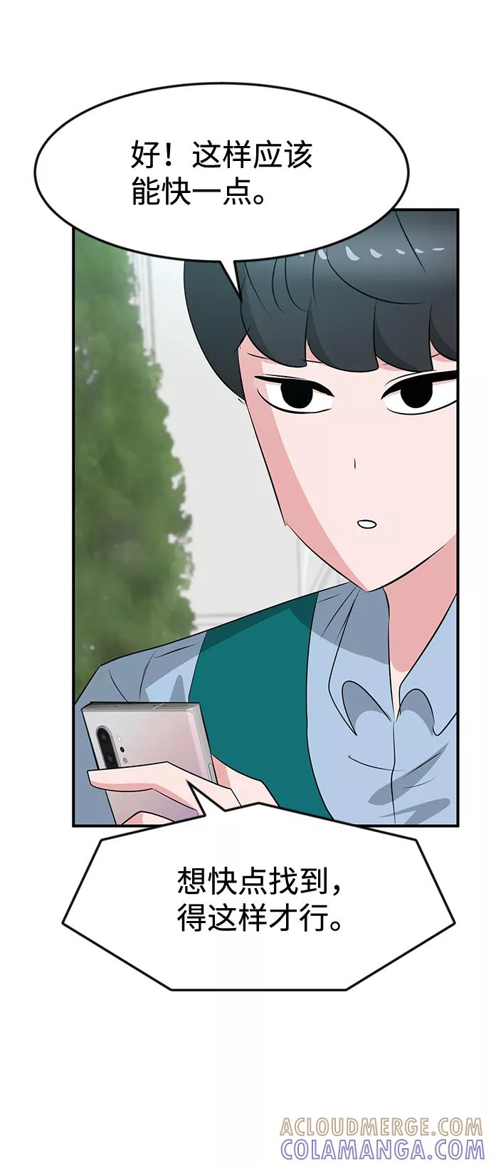 《我把社长解锁了》第41话 第13页