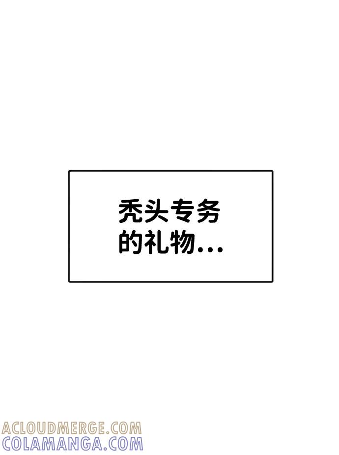 《我把社长解锁了》第41话 第58页