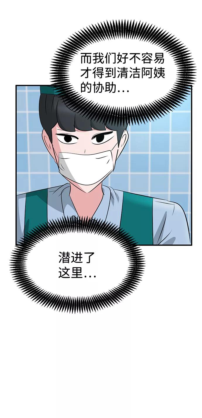 《我把社长解锁了》第41话 第3页
