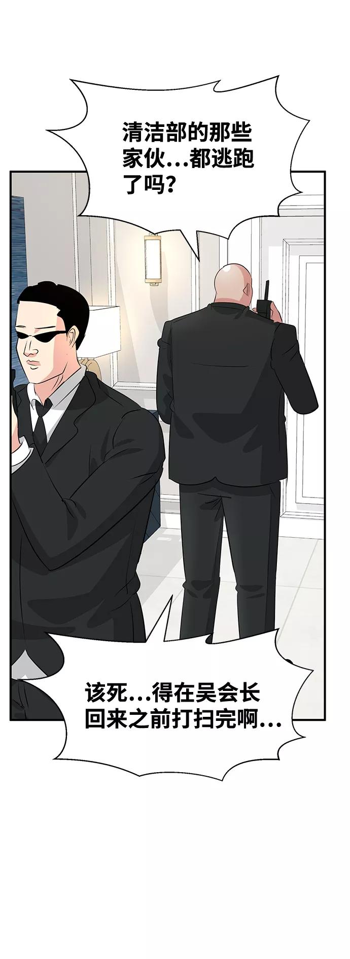 《我把社长解锁了》第41话 第33页