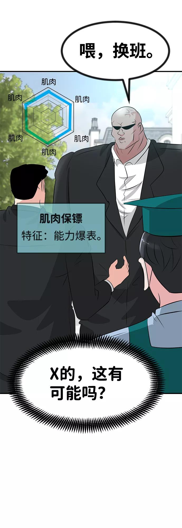 《我把社长解锁了》第41话 第8页