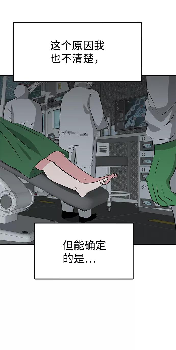 《我把社长解锁了》第41话 第65页