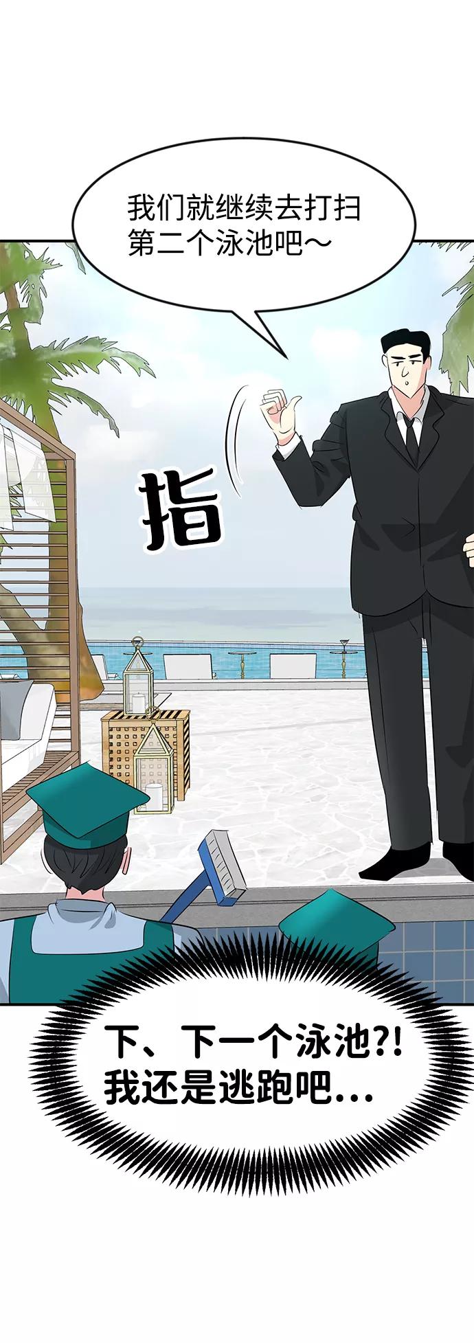 《我把社长解锁了》第41话 第5页