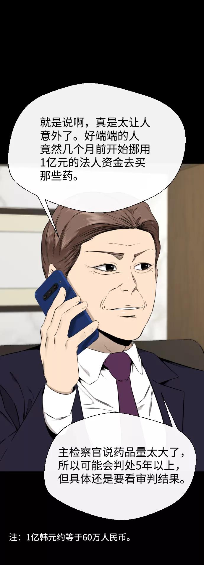 《无痕的一天》第41话 第66页