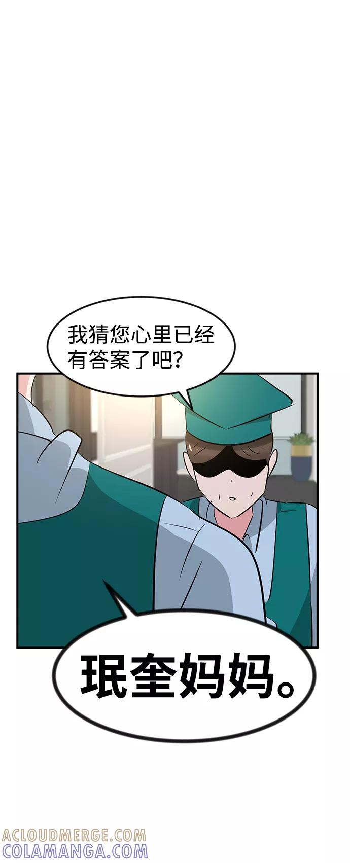 《我把社长解锁了》第41话 第94页